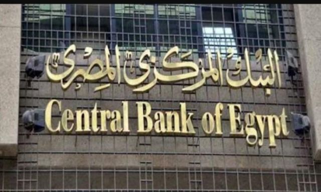 البنك المركزي يطرح أذون خزانة بقيمة 11.25 مليار جنيه لسد عجز الموازنة العامة