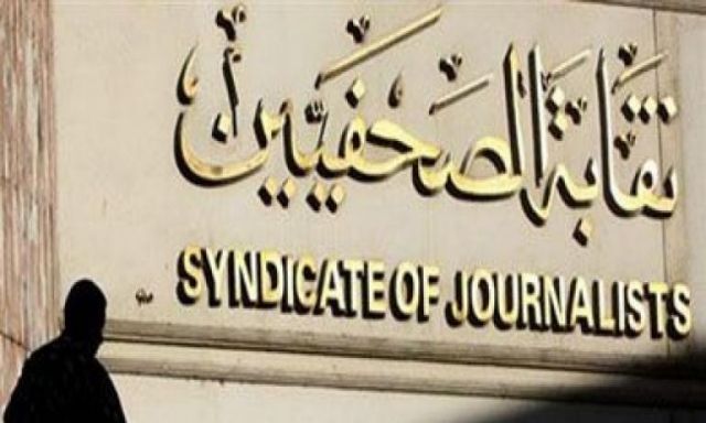 نقابة الصحفيين ترد علي الهجوم بسبب حلف اليمين للأعضاء الجدد بمركز شباب الجزيرة