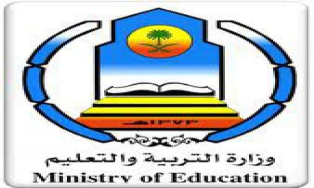 وزارة التربية والتعليم  تتواصل مع المديريات التعليمية في أول أيام العام الدراسي الجديد