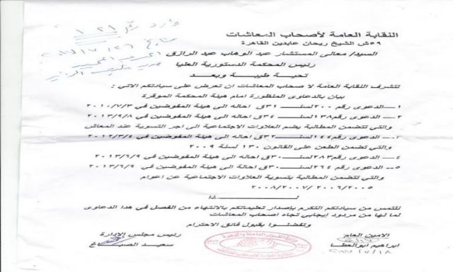 بالمستندات .. أصحاب المعاشات يطالبون الدستورية العليا بالفصل فى دعاوى ضم العلاوات