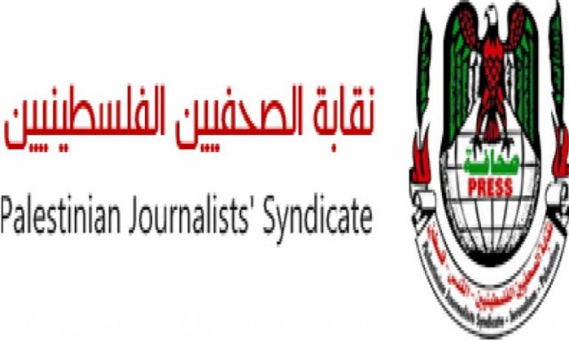 نقابة الصحفيين الفلسطينيين