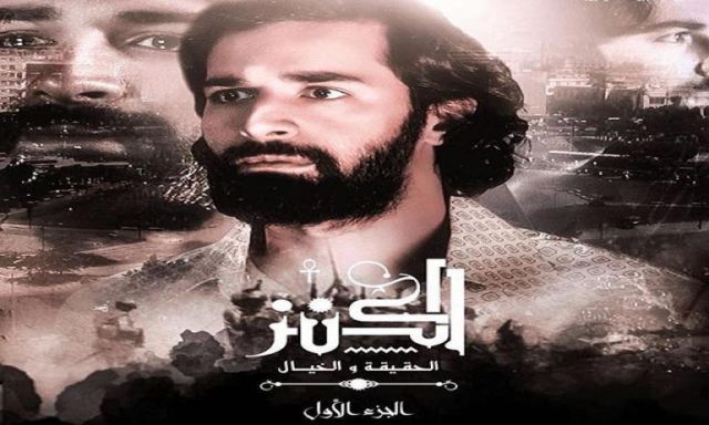 أحمد حاتم يروج لفيلم ”الكنز” على طريقته الخاصة
