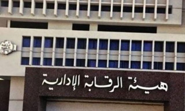 سقوط نائبة محافظ الأسكندرية و5 من رجال الأعمال فى قبضة الرقابة الإدارية  بتهمة الرشوة