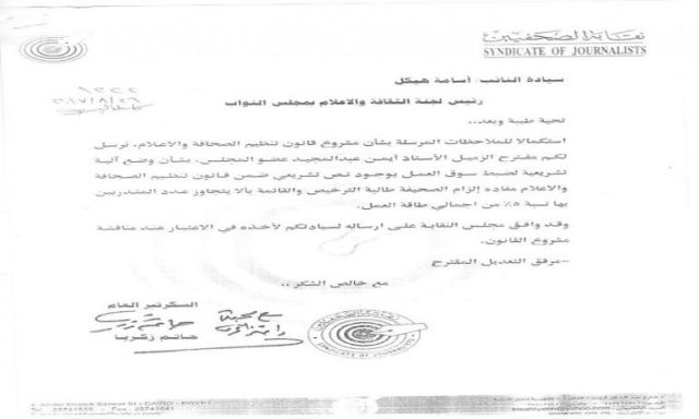 نقابة الصحفيين ترسل مقترح ”عبدالمجيد” لـ”النواب”