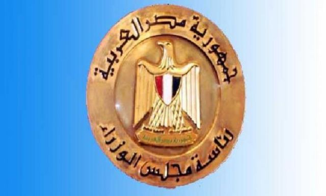 ”الوزراء” يقرر زيادة رأس مال البنك المصري لتنمية الصادرات إلى 5 مليرات جنيه
