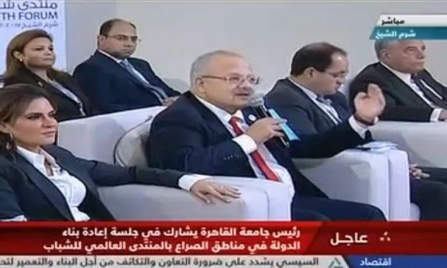 رئيس جامعة القاهرة  فى منتدى الشباب: نحتاج إلى فتح مسارات جديدة للتنمية واستيعاب الشباب