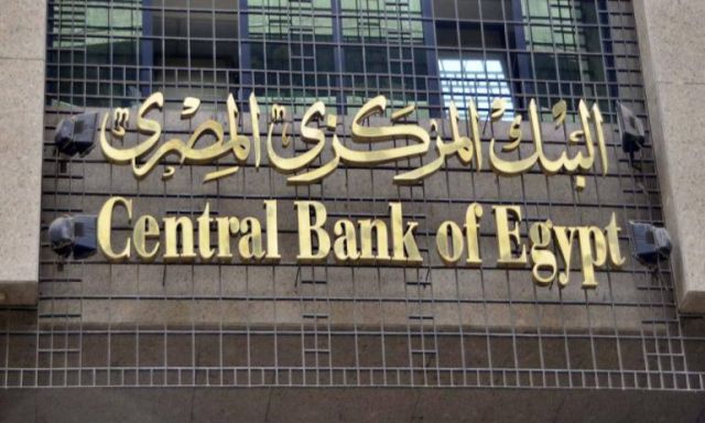 البنك المركزي يطرح غدًا أذون خزانة بـ13.2 مليار جنيه