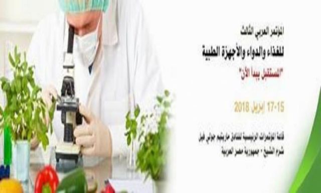 ”الصحة” تعقد المؤتمر العربي الثالث للغذاء والدواء في أبريل المقبل