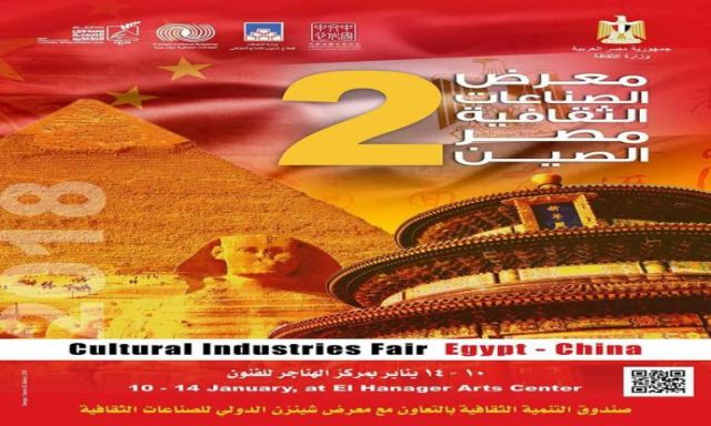 افتتاح معرض الصناعات الثقافية مصرـ الصين في دورته الثانية