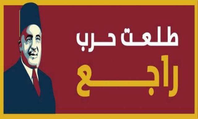 حملة ”طلعت حرب راجع”تحقق لبنك مصر نسبة نمو 80% في حجم تمويل المشروعات بزيادة نحو 5 مليارات  جنيه في 6 أشهر