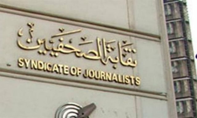 تأجيل الجمعية العمومية لنقابة الصحفيين لعدم اكتمال النصاب