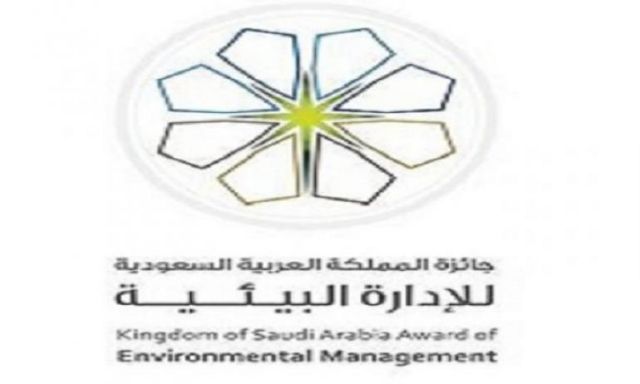 انطلاق الترشيح لجائزة المملكة العربية السعودية للإدارة البيئية في العالم الإسلامي