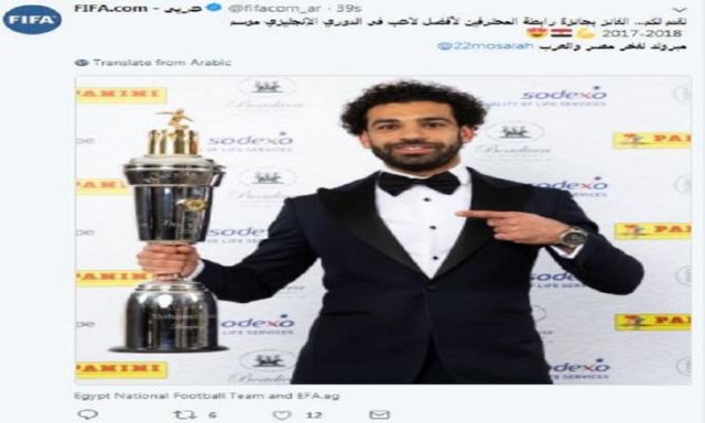 ”فيفا” تهنيء النجم ”محمد صلاح” بحصوله علي أفضل لاعب في الدوري الإنجليزى