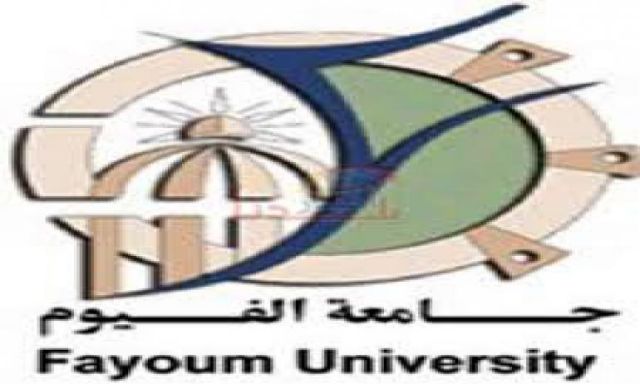جامعة الفيوم تقترح قبول 10 آلاف طالب بالعام الجديد.. و900 طالب وافد