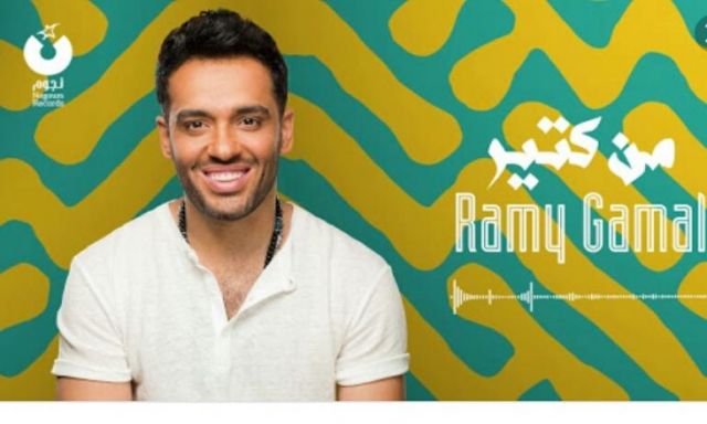 رامي جمال يكشف عن أمنياته للفترة المقبلة