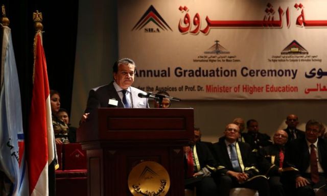 وزير التعليم العالى يشهد حفل تخرج الدفعة 2017- 2018 من أكاديمية الشروق