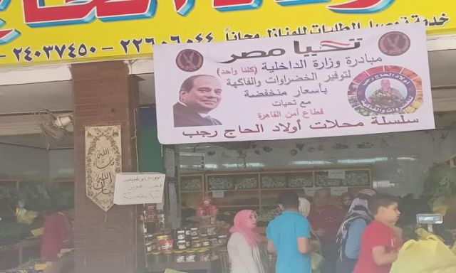 وأمن القاهرة توفر أسواق لبيع الخضروات
