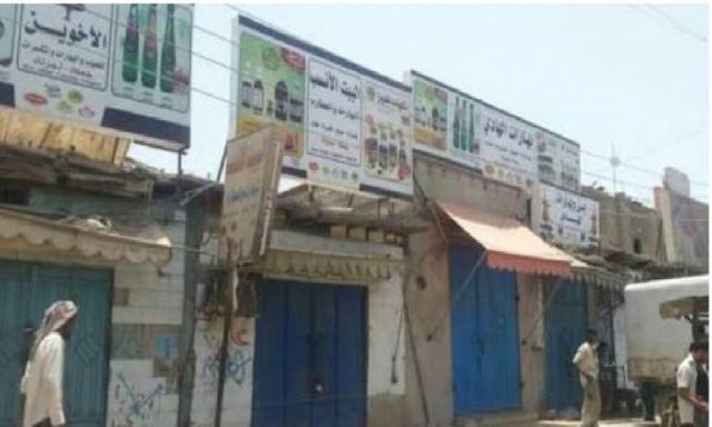 المحال التجارية في اليمن تغلق بسبب انهيار العملة أمام الدولار