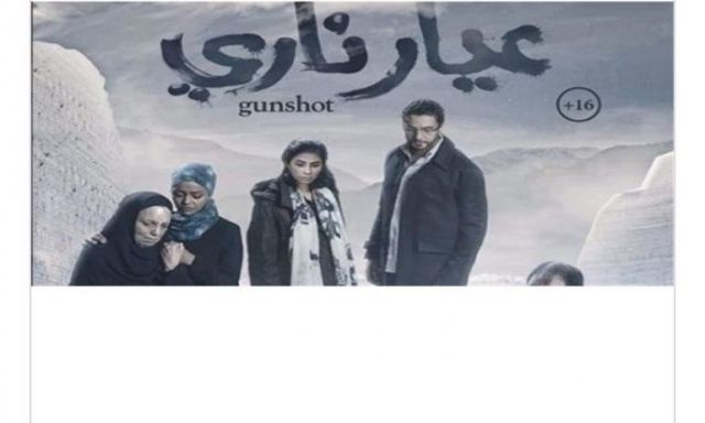 اليوم.. فيلم ”عيار ناري” لأحمد الفيشاوي في السينمات