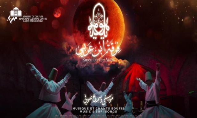 فرقة ”ابن عربي” تقدم أولى حفلاتها بدار الأوبرا المصرية.. أواخر الشهر