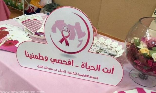 "مستقبل وطن" بجنوب سيناء حملة للكشف المبكر عن سرطان الثدى