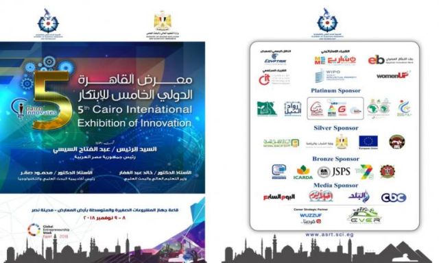 تحت رعاية رئيس الجمهورية .. أكاديمية البحث العلمي تنظم معرض القاهرة الدولي الخامس للابتكار