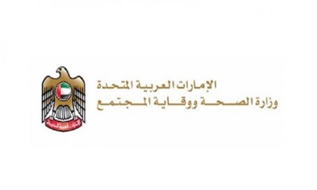 وزارة الصحة الإماراتية تغلق 24 منشأة طبية خاصة مخالفة