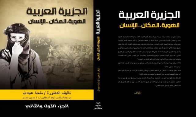 عميدة المسرح السعودي الدكتورة «ملحة عبدالله» تطلق كتابًا جديدًا حول "هوية الجزيرة العربية"