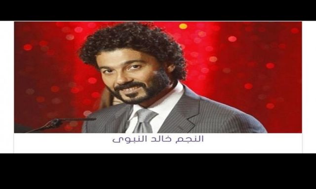 خالد النبوي يشارك في مسلسل ”ممالك النار”