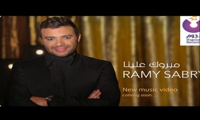 رامي صبري يواصل تصوير فيديو كليب أغنيته الجديدة