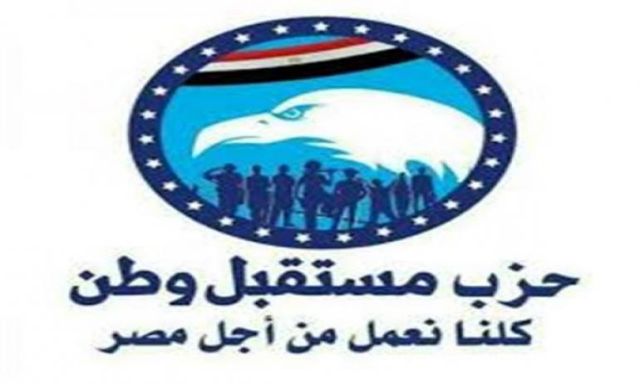 مستقبل وطن ينفى صدور أى قرار بتغييرات فى أمانة إعلام الحزب بالقاهرة
