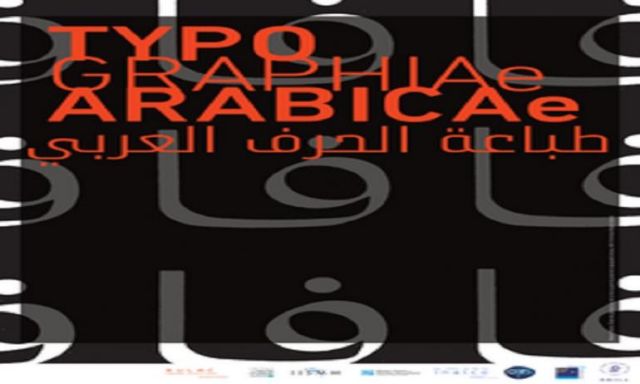 طباعة الحرف العربى- معرض القاهرة الدولي للكتاب