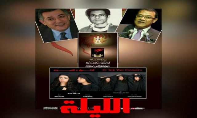  أحمد سلامة يقدم حفل تكريم وزير الثقافة مع أسرة العرض المسرحي"الطوق والأسورة"