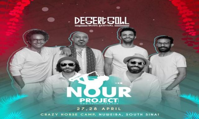مهرجان روح الصحراء يحتضن 6 باندات غنائية في جنوب سيناء