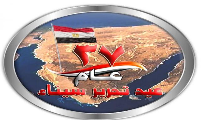 القوات المسلحة تهنئ رئيس الجمهورية بالذكرى السابعة والثلاثين لتحرير سيناء
