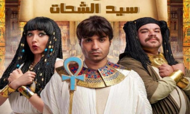 في الحلقة الخامسة..أحمد فهمي يقابل خوفو في ”الواد سيد الشحات”