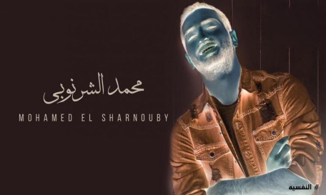 محمد الشرنوبي يرفض حضور الصحفيين والمصوريين والقنوات الفضائية حفله بمهرجان الأوبرا الصيفي