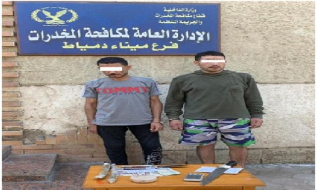 ضبط ثلاثة عناصر إجرامية فى حملة أمنية إستهدفت قرية الشعراء بدمياط وبحوزتهم مخدرات