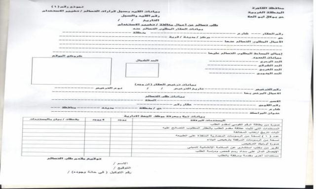 بالمستندات..حي ”بولاق أبو العلا” يصدر بيان هام بشأن التصالح علي مخالفات البناء