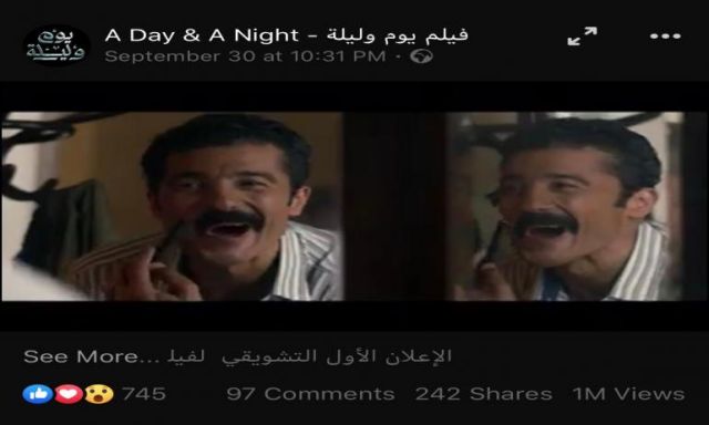 الإعلان التشويقي لفيلم "يوم وليله" يتخطى المليون مشاهده على مواقع التواصل الاجتماعي