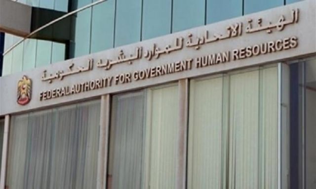 الهيئة الاتحادية للموارد البشرية تناقش مستهدفات التوطين في الإمارات