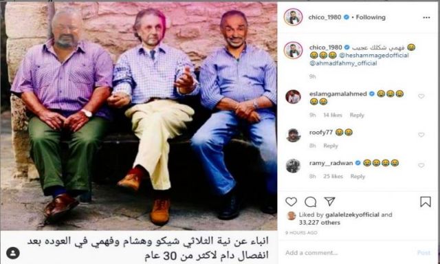 حقيقة عودة شيمو وهشام ماجد وأحمد فهمي للتمثيل كفريق واحد