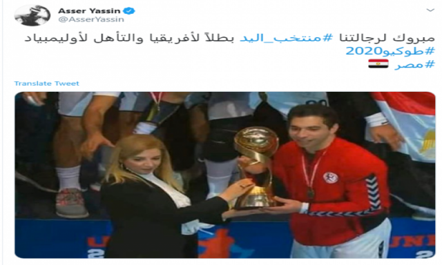 آسر ياسين يهنئ ممتخب كرة اليد بالفوز ببطولة كأس الأمم الأفريقية