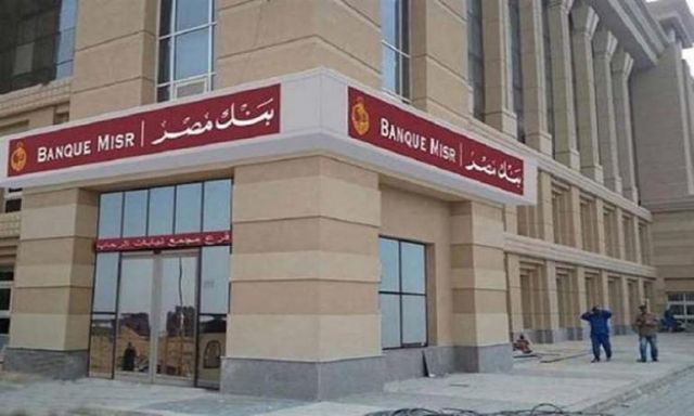 رئيس بنك مصر: نُقدم قرضًا في 48 ساعة للمشروعات الصغيرة ومتناهية الصغر