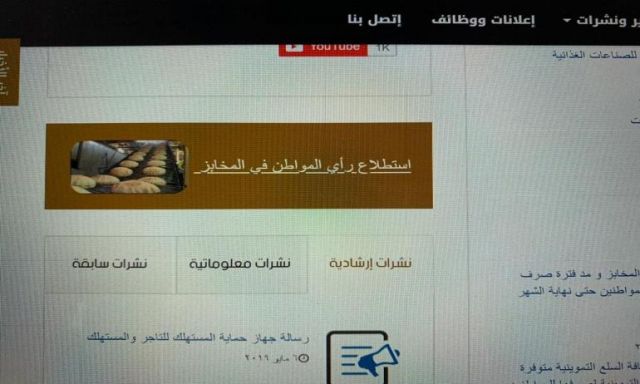 وزير التموين يُطلق خدمة جديدة للمواطنين لتقييم اداء المخابز عبر الموقع الإلكتروني للوزارة