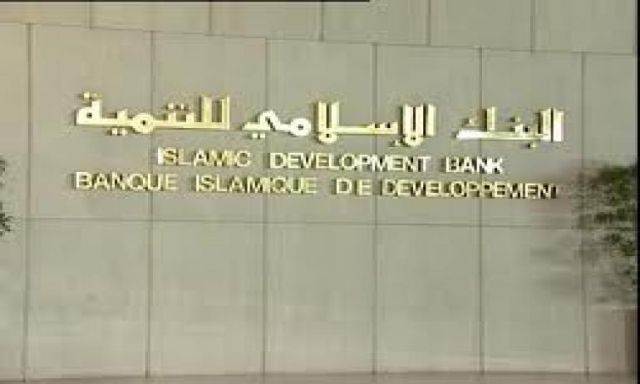 البنك الإسلامي للتنمية يوافق على مشروع قانون الصكوك ويخصص 6 مليارات دولار للاستثمار فيها
