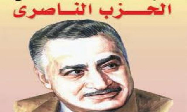 مساء اليوم .. الحزب الناصرى ينظم ندوة بعنوان  ”حرب اليمن ”