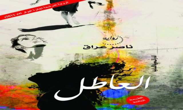 الدار المصرية اللبنانية تقيم حفل توقيع للروائي ناصر عـراق بجناحها بمعرض الكتاب