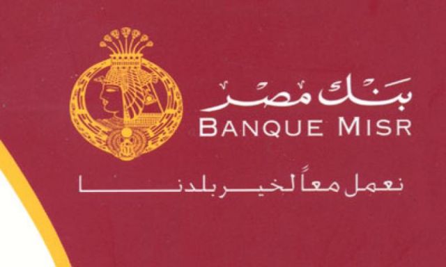 بنك مصر يحقق أرباح 2426 مليون جنيه لعام 2012