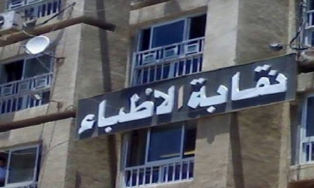نقابة أطباء القاهرة تعلن وفاة طبيب إثر إصابته بفيروس كورونا
